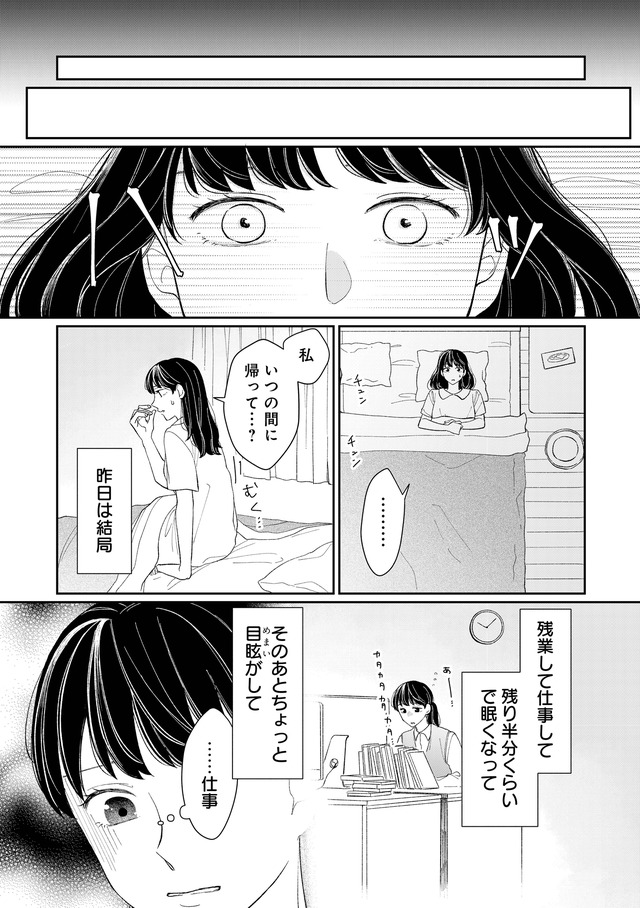 私の代わりに、誰かが復讐している モンスター
