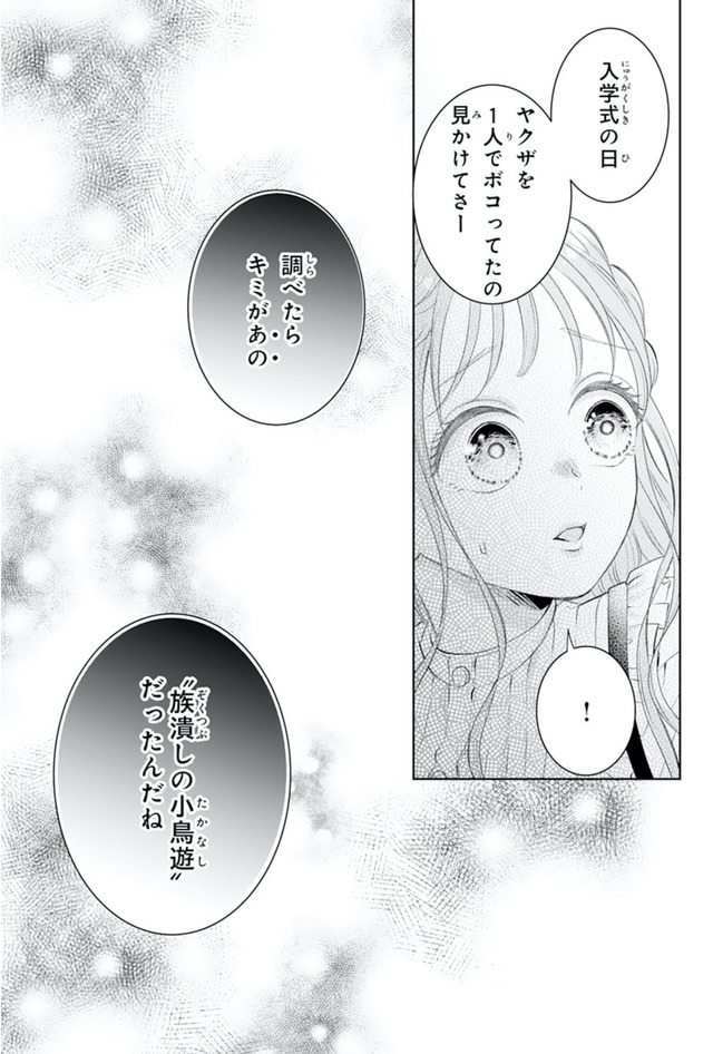 お嬢の愛は俺のもの