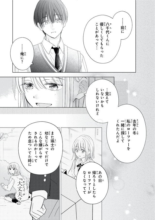 キスのあとまで教えてあげる