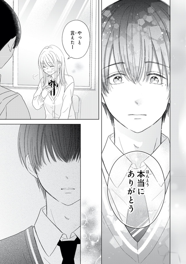 キスのあとまで教えてあげる