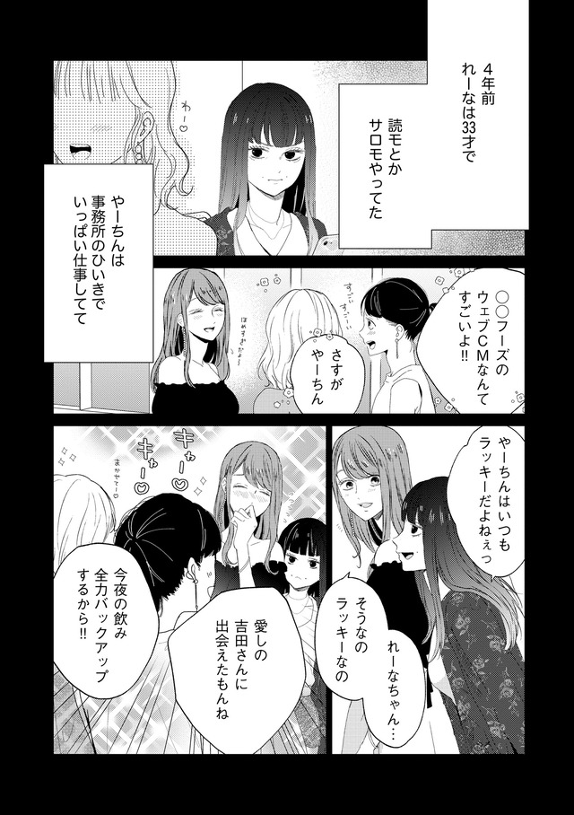 29歳の不・純愛 ～あなたが恋しいだけだった～