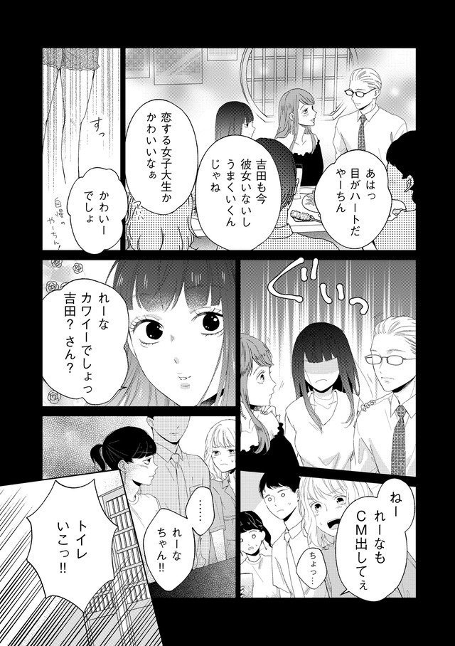29歳の不・純愛 ～あなたが恋しいだけだった～