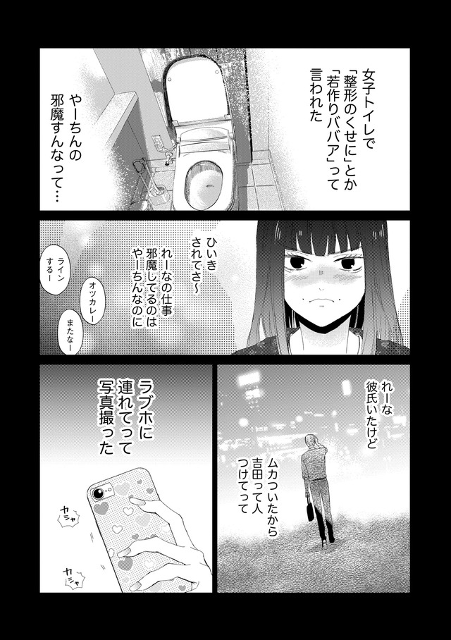 29歳の不・純愛 ～あなたが恋しいだけだった～