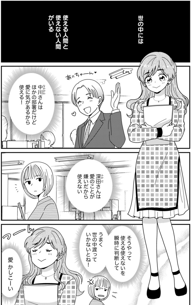 クレクレ愛ちゃんはなんでも欲しがる