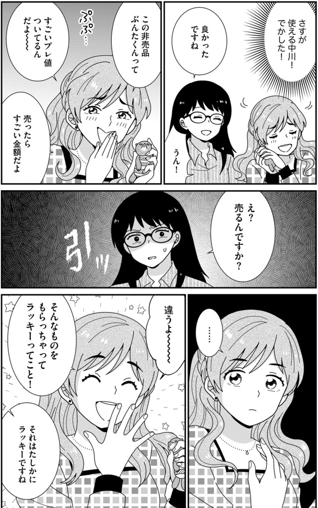 クレクレ愛ちゃんはなんでも欲しがる