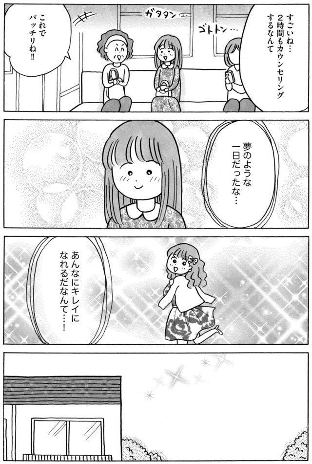 ガラスの靴、はかせます！