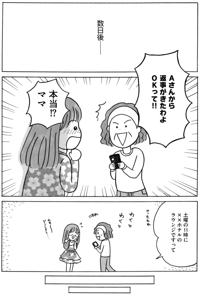 ガラスの靴、はかせます！