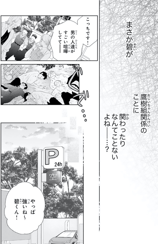 お嬢の愛は俺のもの