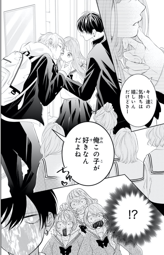 お嬢の愛は俺のもの