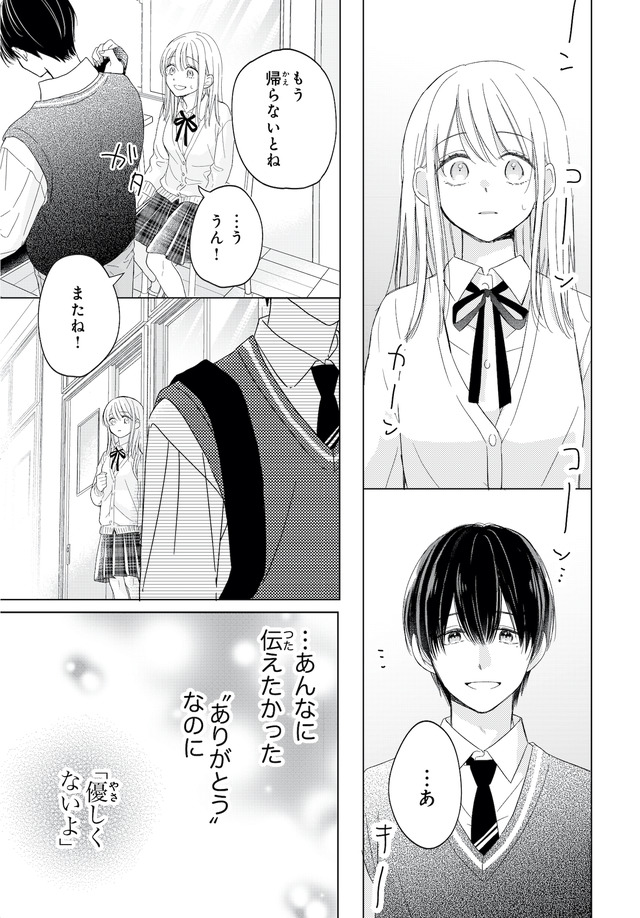 キスのあとまで教えてあげる
