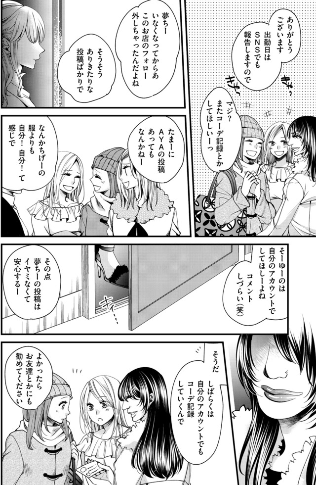 醜い私があなたになるまで