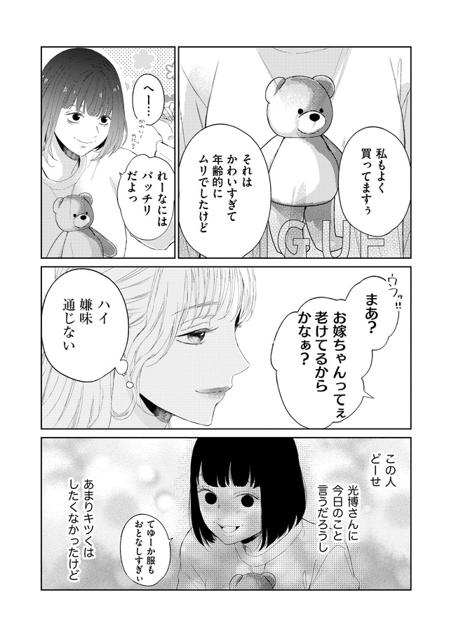 29歳の不・純愛 ～あなたが恋しいだけだった～