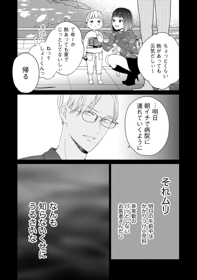 29歳の不・純愛 ～あなたが恋しいだけだった～