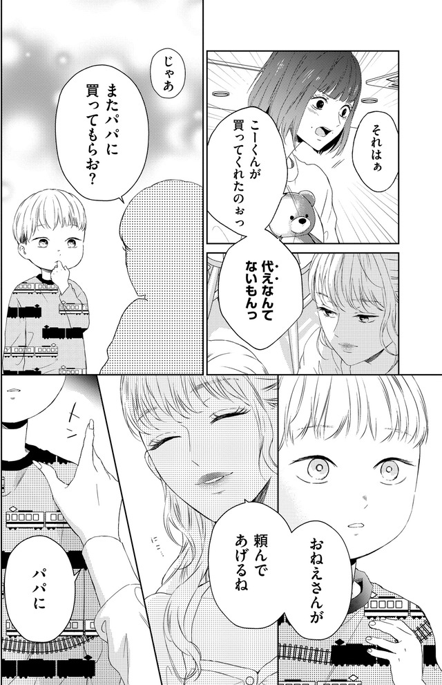 29歳の不・純愛 ～あなたが恋しいだけだった～