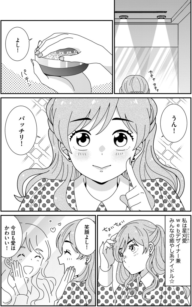 クレクレ愛ちゃんはなんでも欲しがる