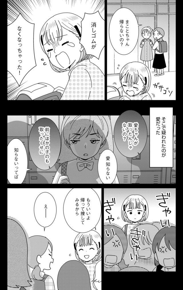 クレクレ愛ちゃんはなんでも欲しがる