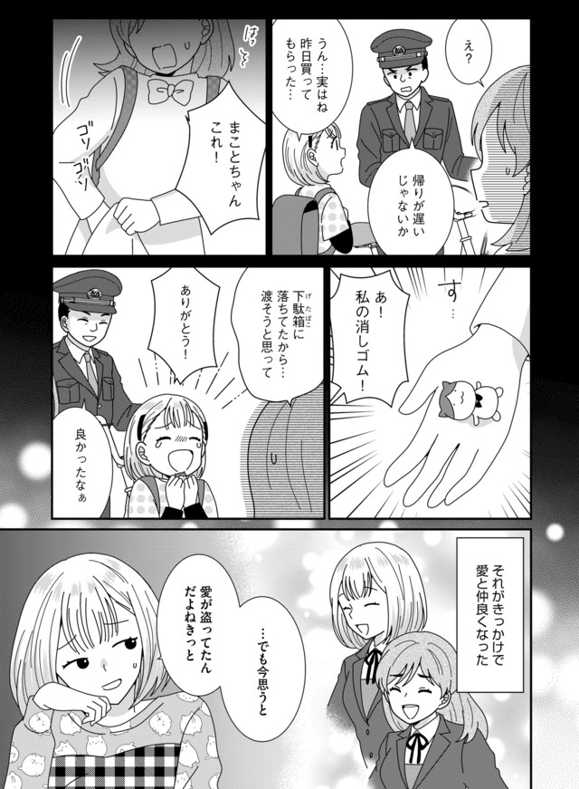 クレクレ愛ちゃんはなんでも欲しがる