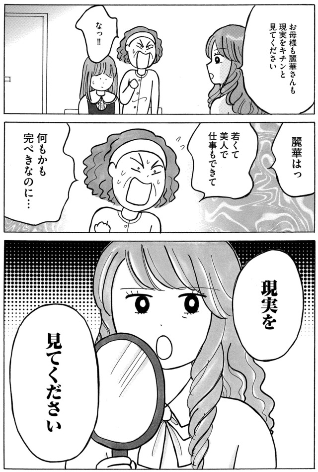 ガラスの靴、はかせます！