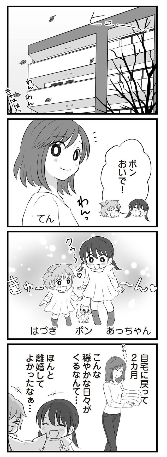 夫は不倫相手と妊活中　略奪の悪魔
