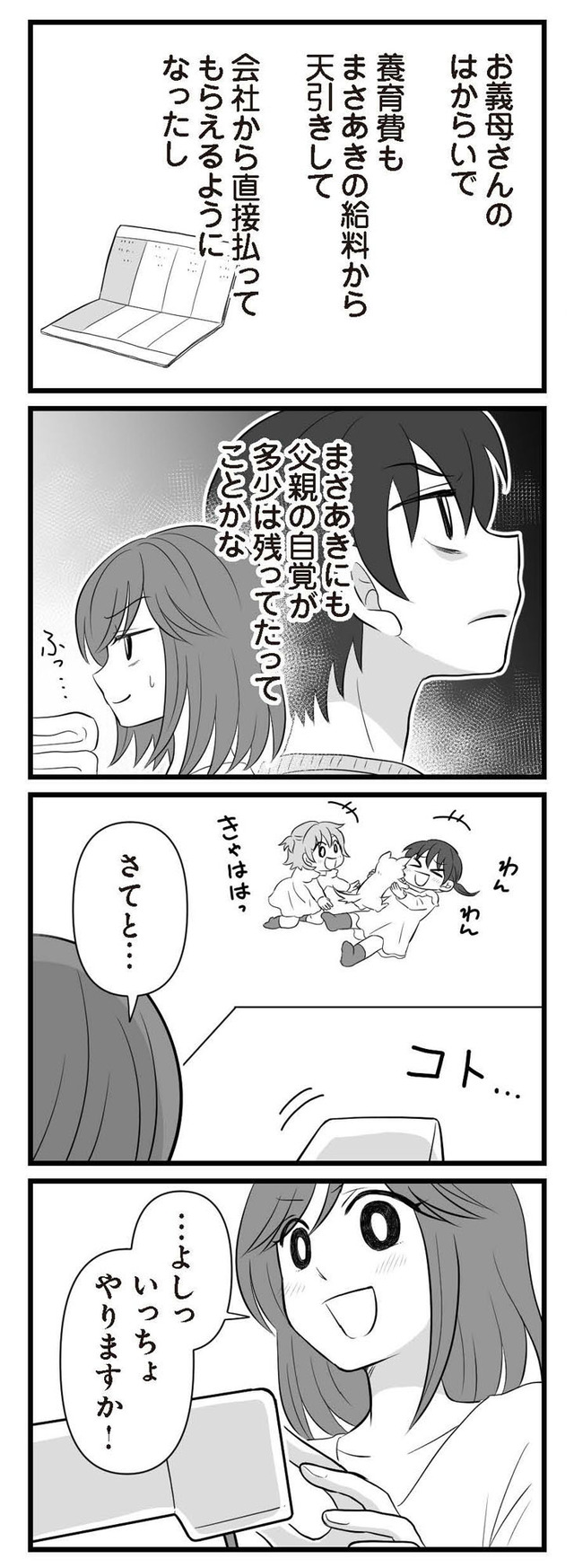 夫は不倫相手と妊活中　略奪の悪魔