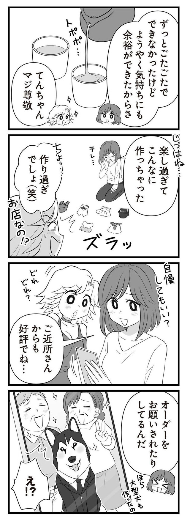 夫は不倫相手と妊活中　略奪の悪魔