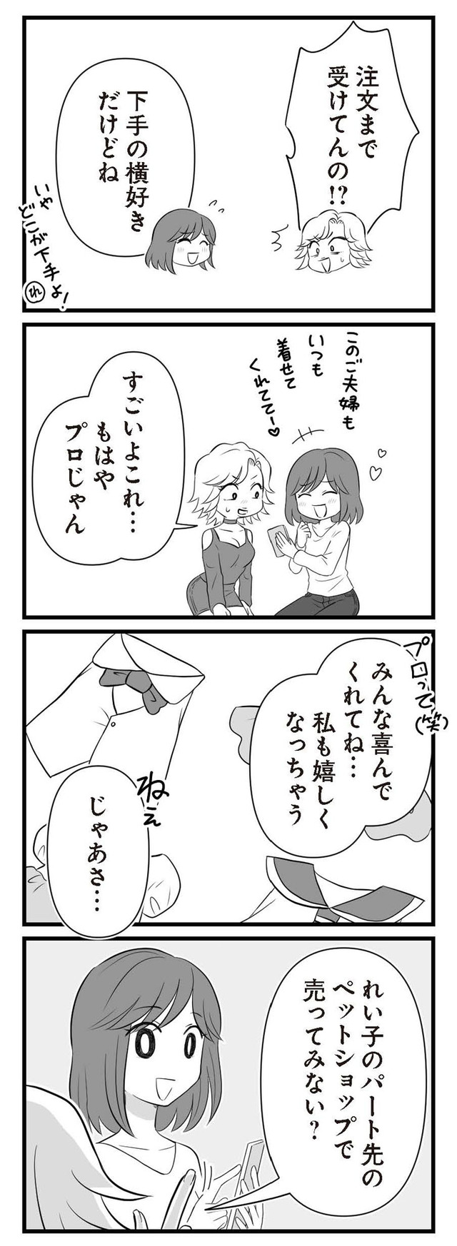 夫は不倫相手と妊活中　略奪の悪魔