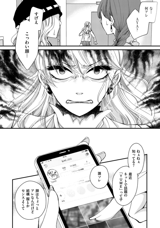醜い私があなたになるまで
