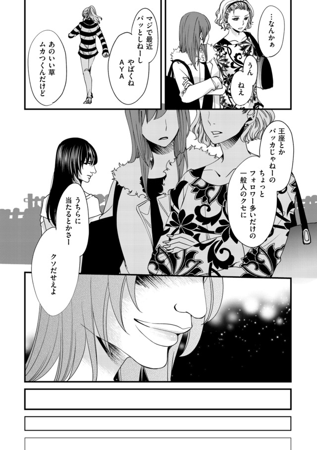 醜い私があなたになるまで