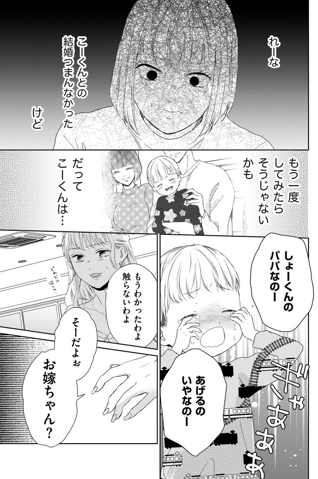 29歳の不・純愛 ~あなたが恋しいだけだった~