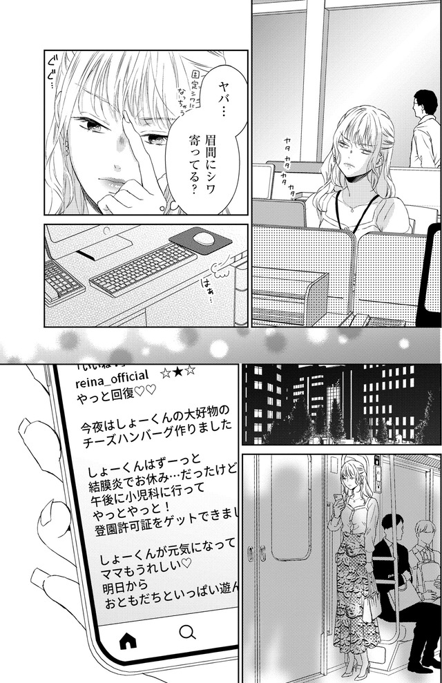29歳の不・純愛 ~あなたが恋しいだけだった~
