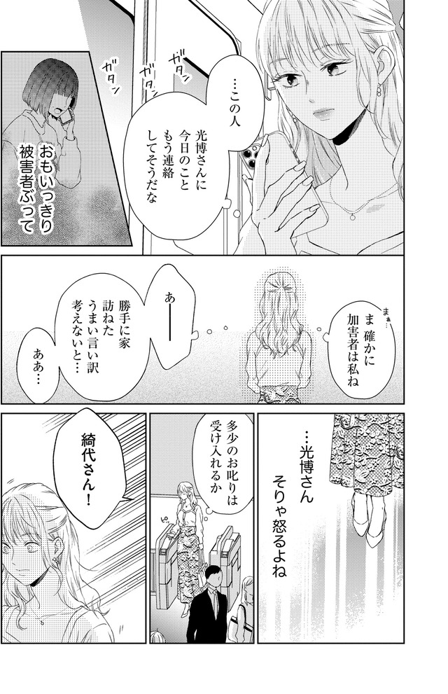 29歳の不・純愛 ~あなたが恋しいだけだった~