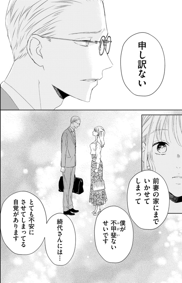 29歳の不・純愛 ~あなたが恋しいだけだった~