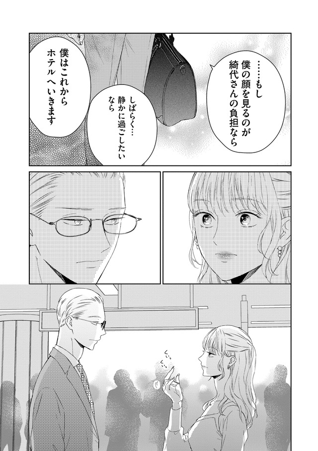 29歳の不・純愛 ~あなたが恋しいだけだった~