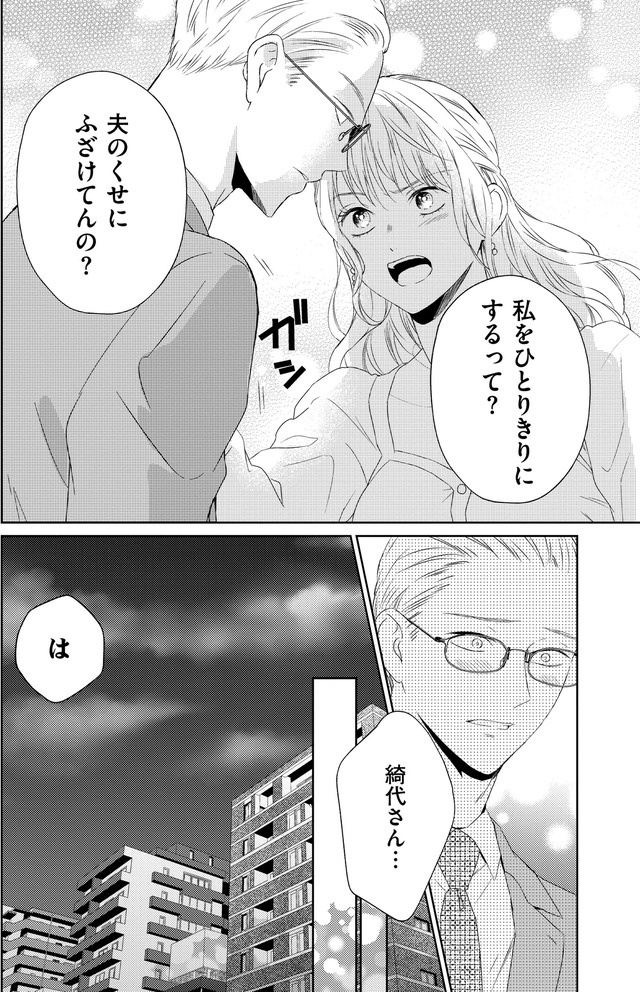 29歳の不・純愛 ～あなたが恋しいだけだった～