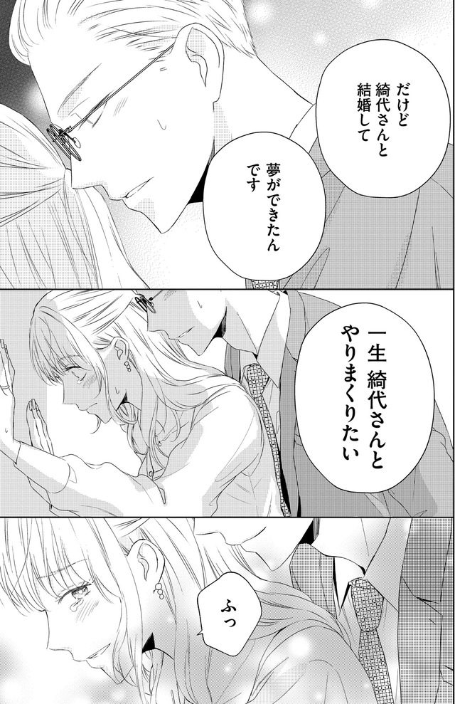 29歳の不・純愛 ～あなたが恋しいだけだった～