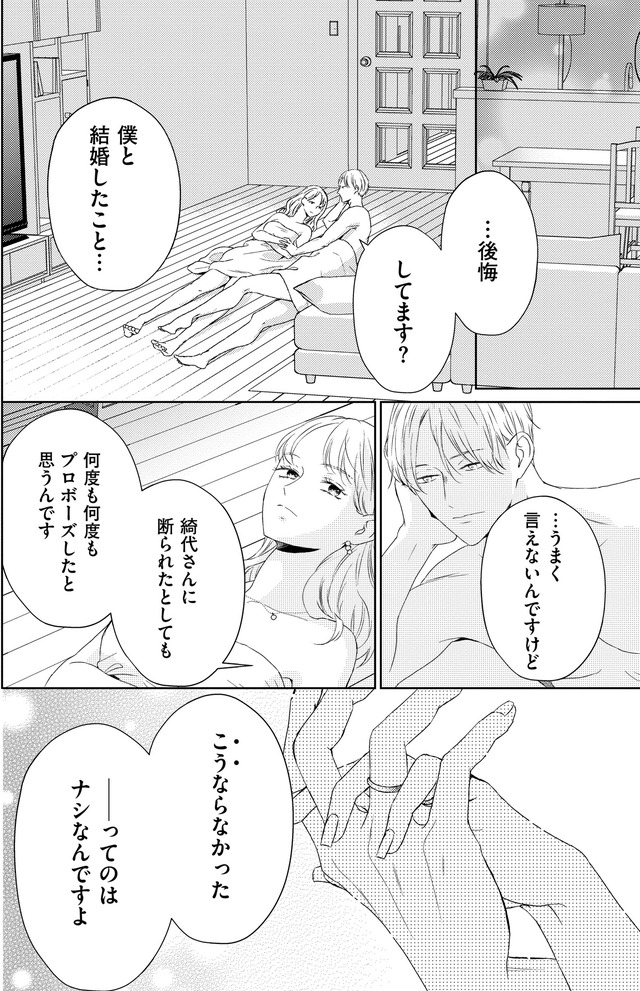 29歳の不・純愛 ～あなたが恋しいだけだった～