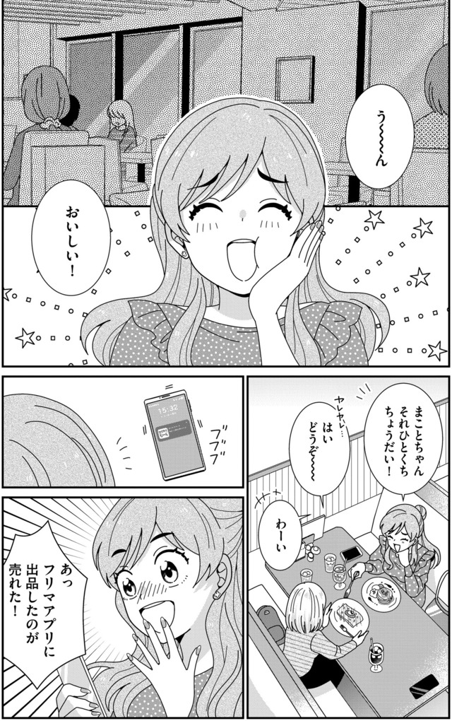 クレクレ愛ちゃんはなんでも欲しがる