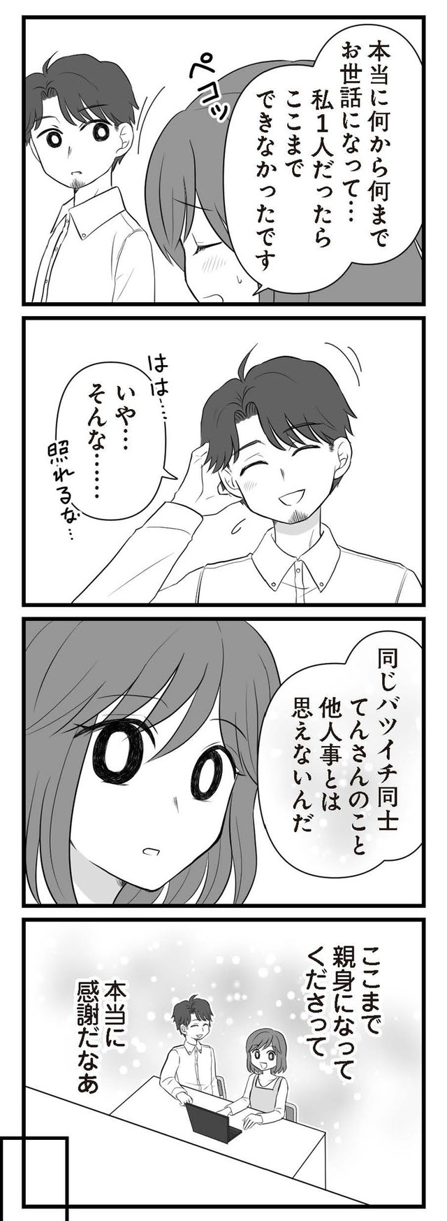 夫は不倫相手と妊活中　略奪の悪魔
