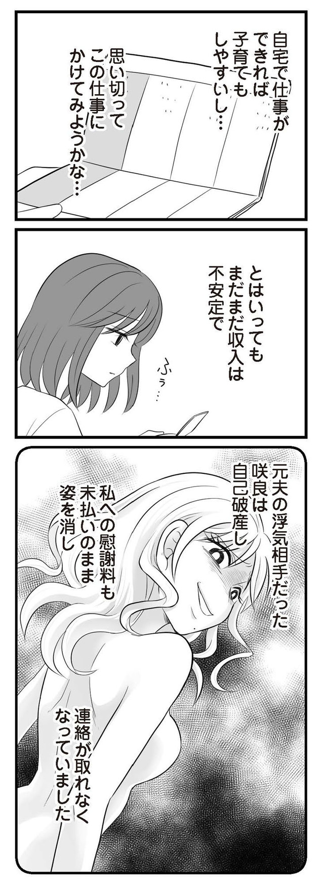 夫は不倫相手と妊活中　略奪の悪魔
