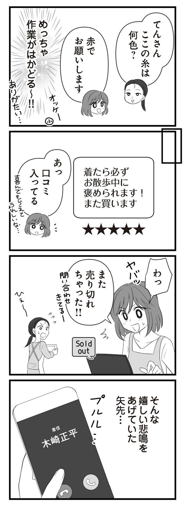 夫は不倫相手と妊活中　略奪の悪魔