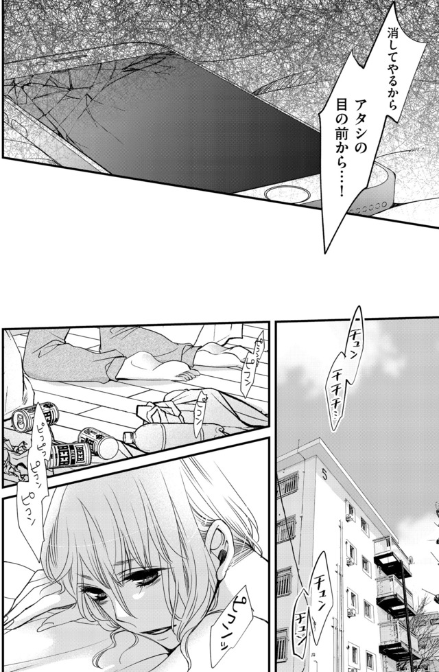 醜い私があなたになるまで