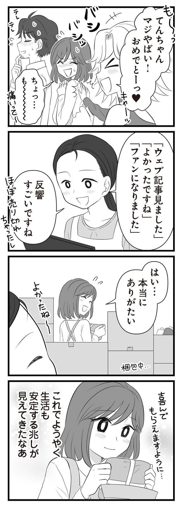 夫は不倫相手と妊活中 略奪の悪魔
