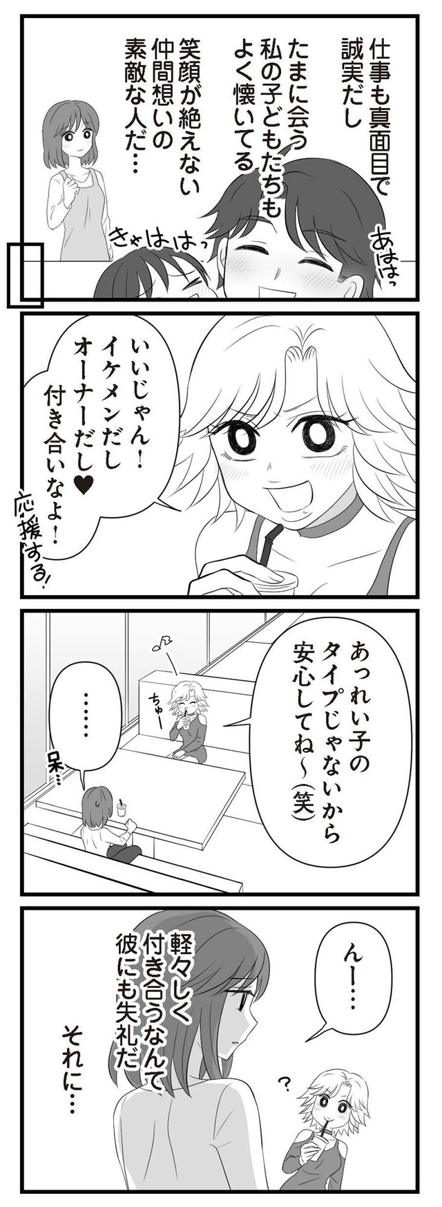 夫は不倫相手と妊活中 略奪の悪魔