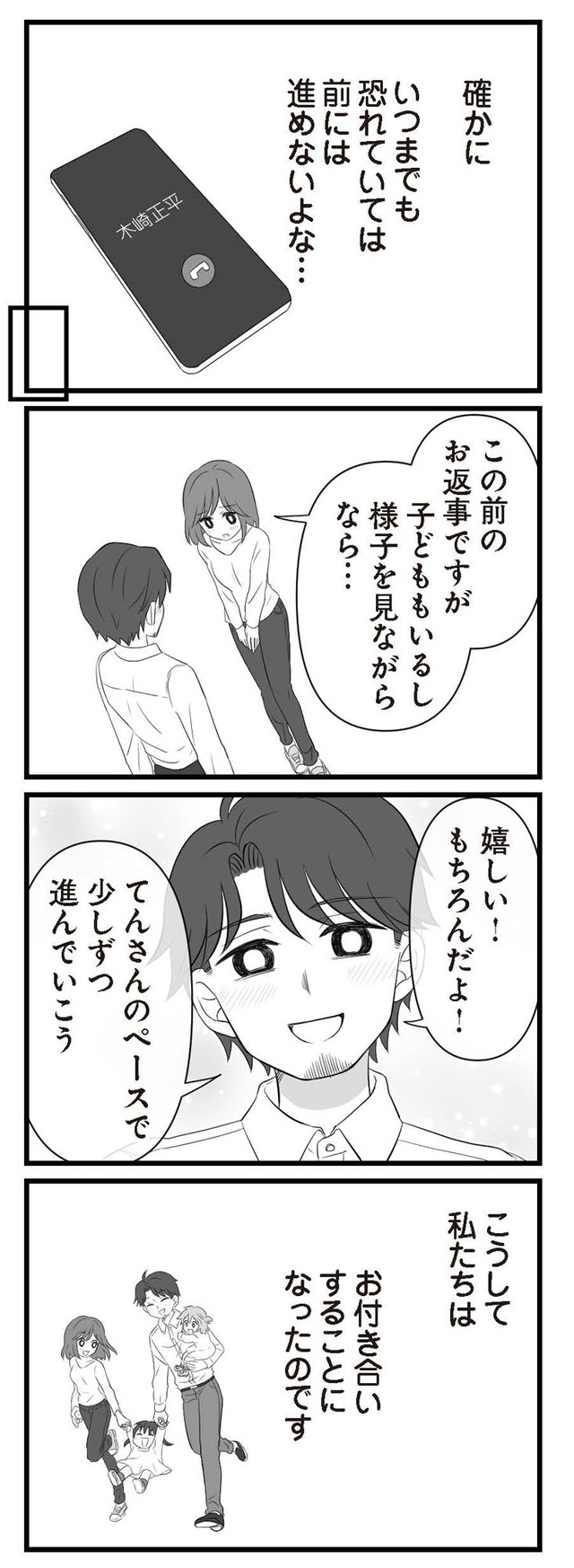 夫は不倫相手と妊活中 略奪の悪魔