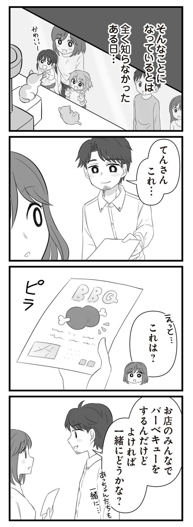 夫は不倫相手と妊活中 略奪の悪魔