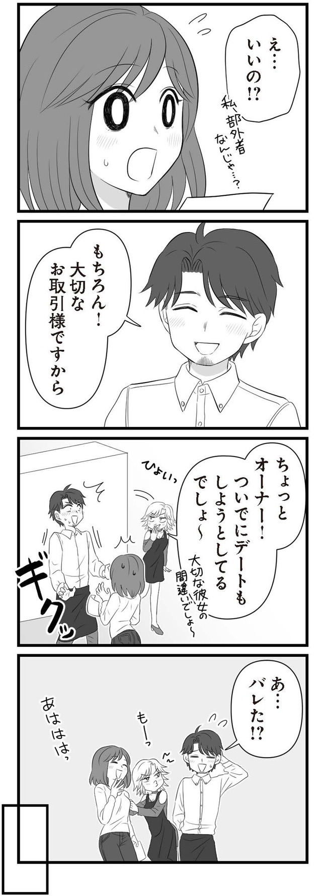 夫は不倫相手と妊活中 略奪の悪魔