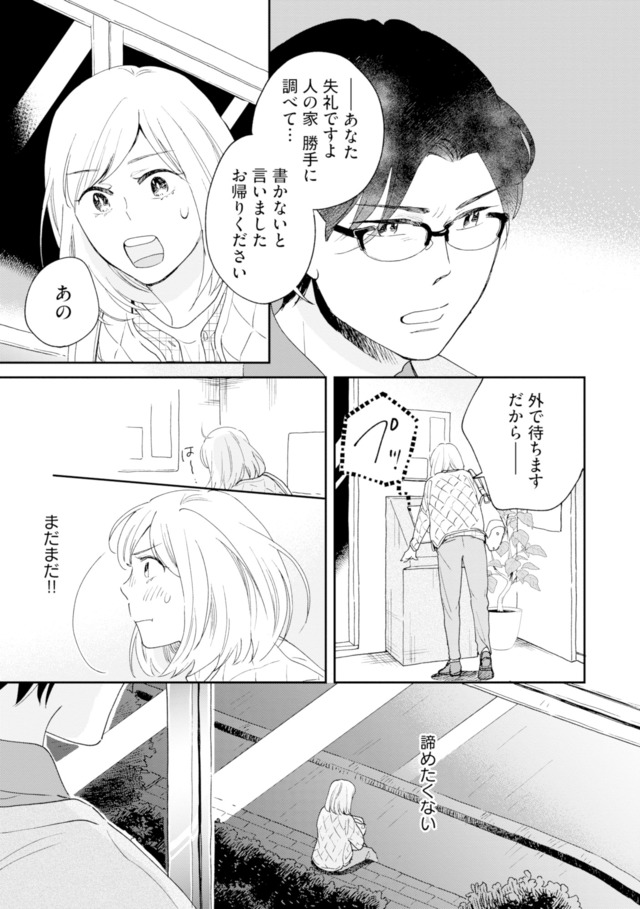 この恋、ホンモノに編むには