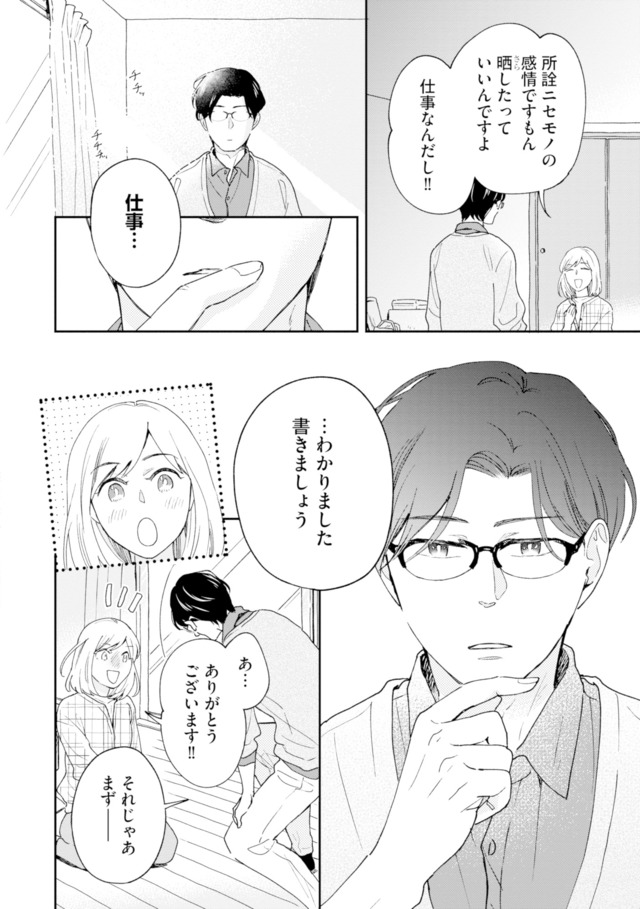 この恋、ホンモノに編むには