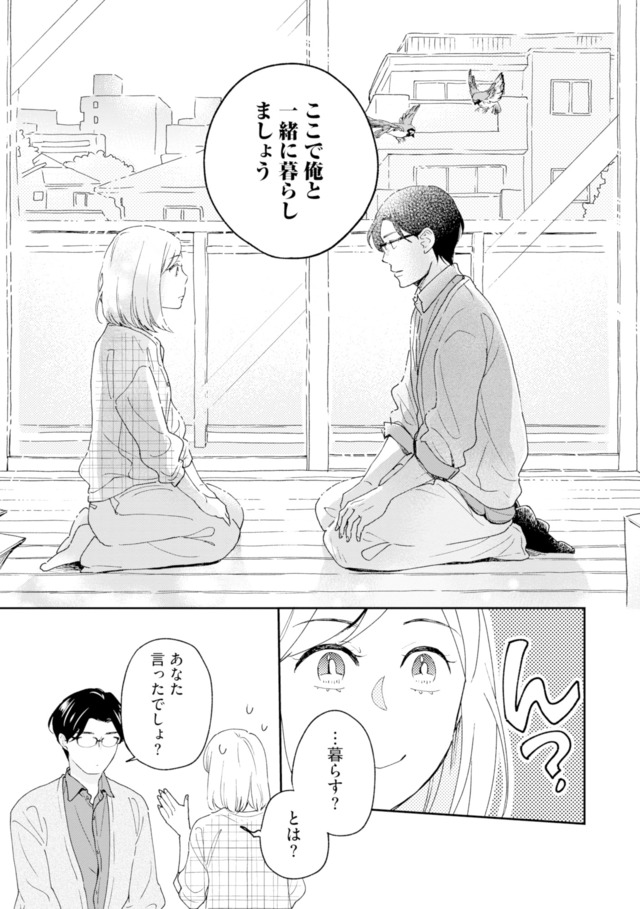 この恋、ホンモノに編むには