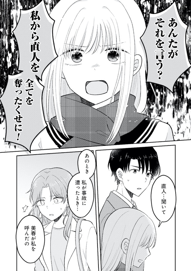 正しい不倫